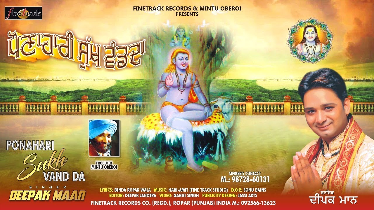 PONAHARI SUKH VAND DA/SINGER DEEPAK MAAN/NEW BHAJAN 2019/FINETRACK RECORDS.