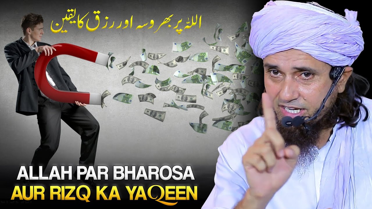 Rizq Aur Allah Par Yaqeen | Impressive Bayan | Mufti Tariq Masood