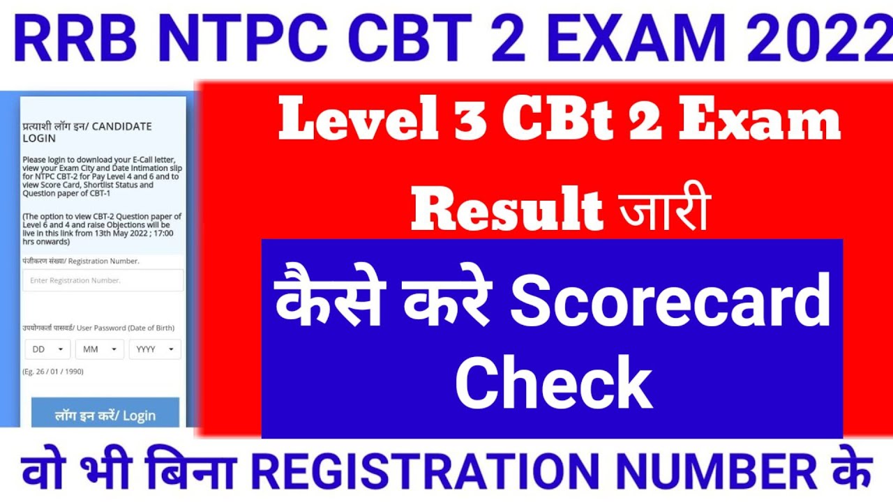 rrb ntpc level 3 cbt 2 result 2022 | how to check rrb ntpc cbt 2 scorecard 2022 level 3.