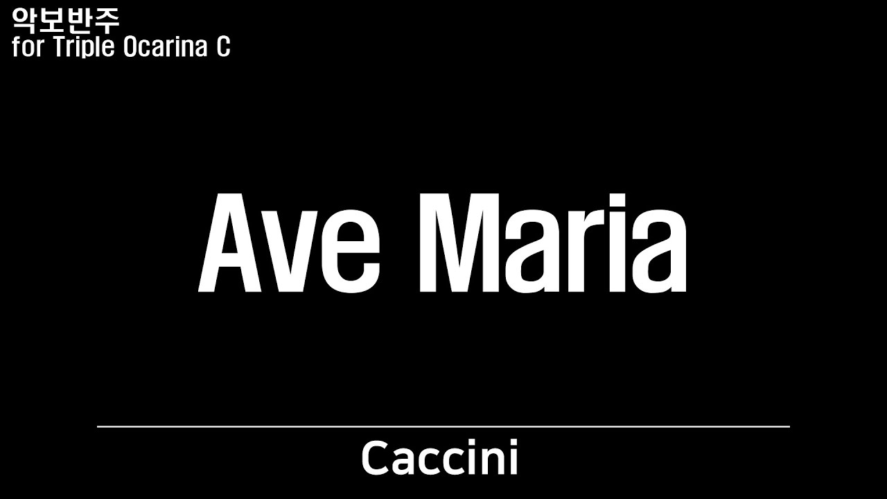 Caccini - Ave Maria, 악보 반주 play along MR