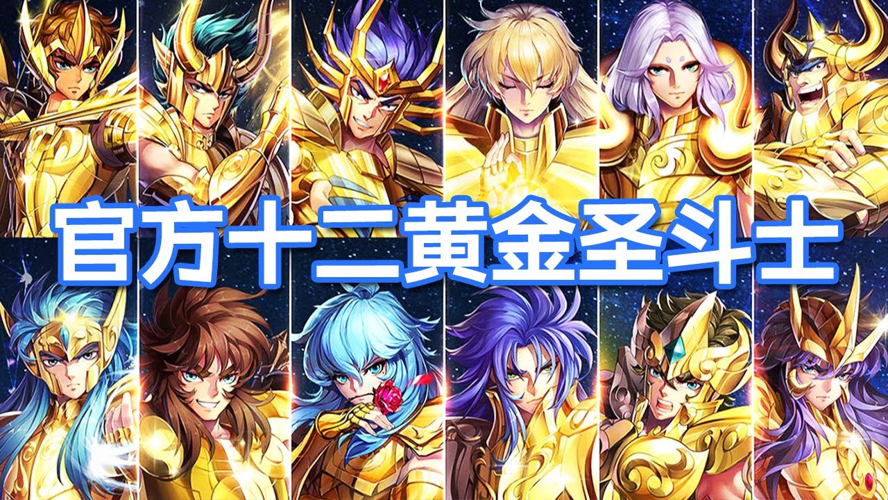 Animation：从官方数据来看十二黄金圣斗士实力排名靠谱吗？为何说所谓排名毫无意义？【二叔托马斯】
