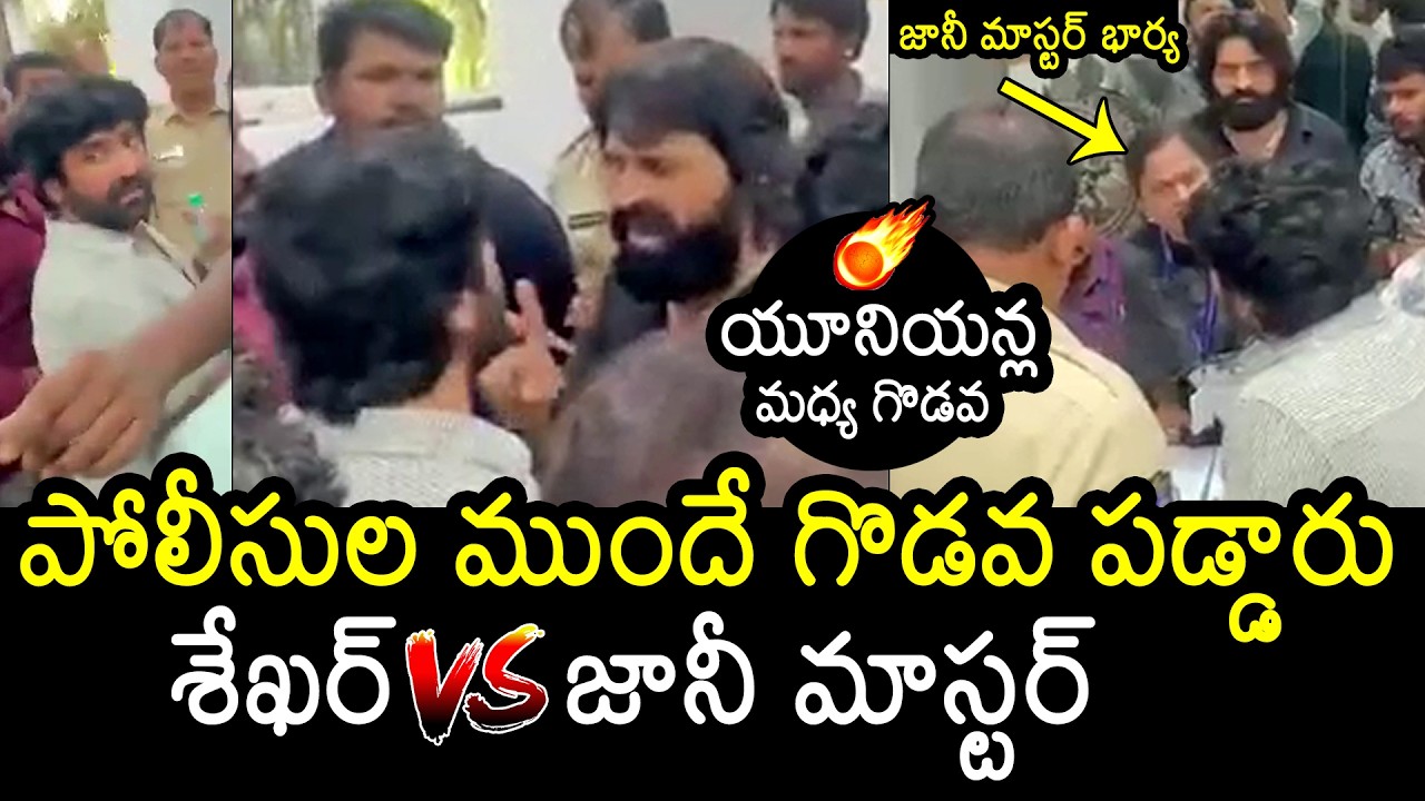 Clash Between Sekhar Master and Jani Master's groups | Dance Union Election