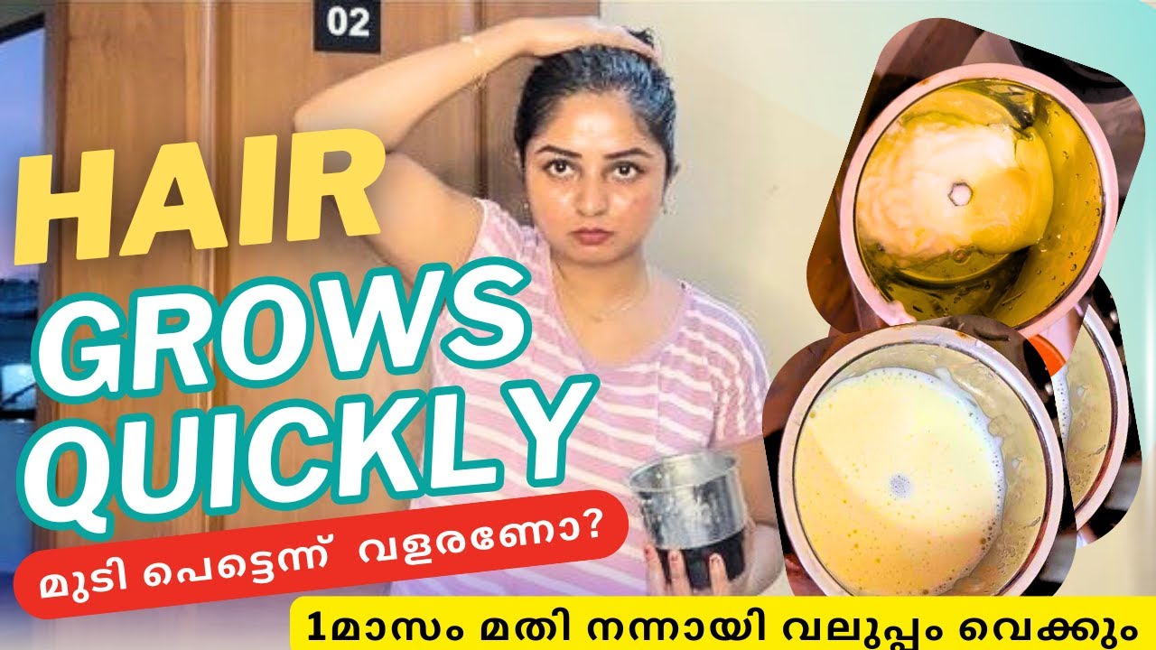 പെട്ടെന്ന് മുടി വളരാൻ ഒരു എളുപ്പവഴി 💯വെറും 2സാധനങ്ങൾ മതി |Anjanashiva |#hairgrowthtips #hairpack