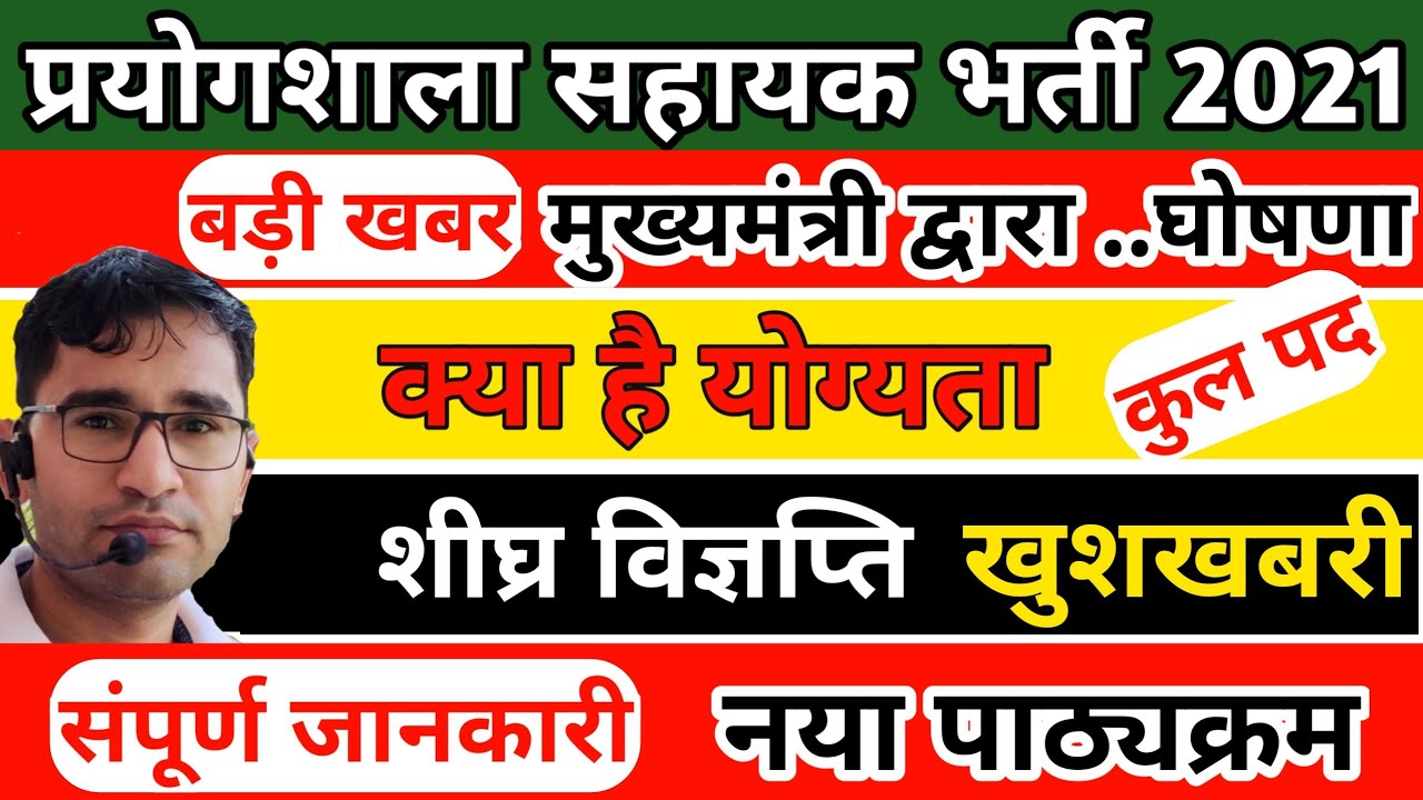 Lab Assistance vacancy 2021 rajasthan | Lab assistance syllabus &  previous paper solution