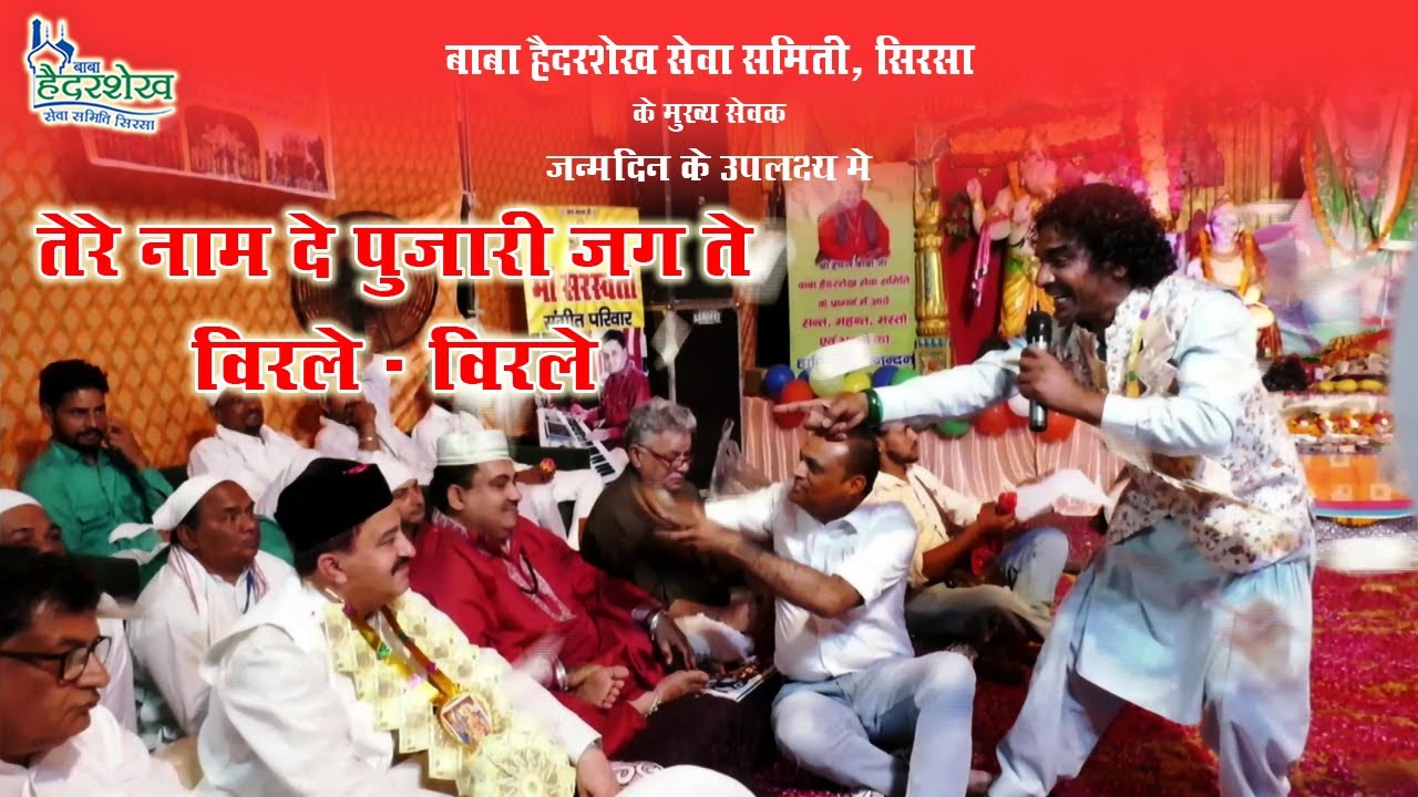 Tere Naam De vapari  | Gursewak Ali | Mela Peera Da