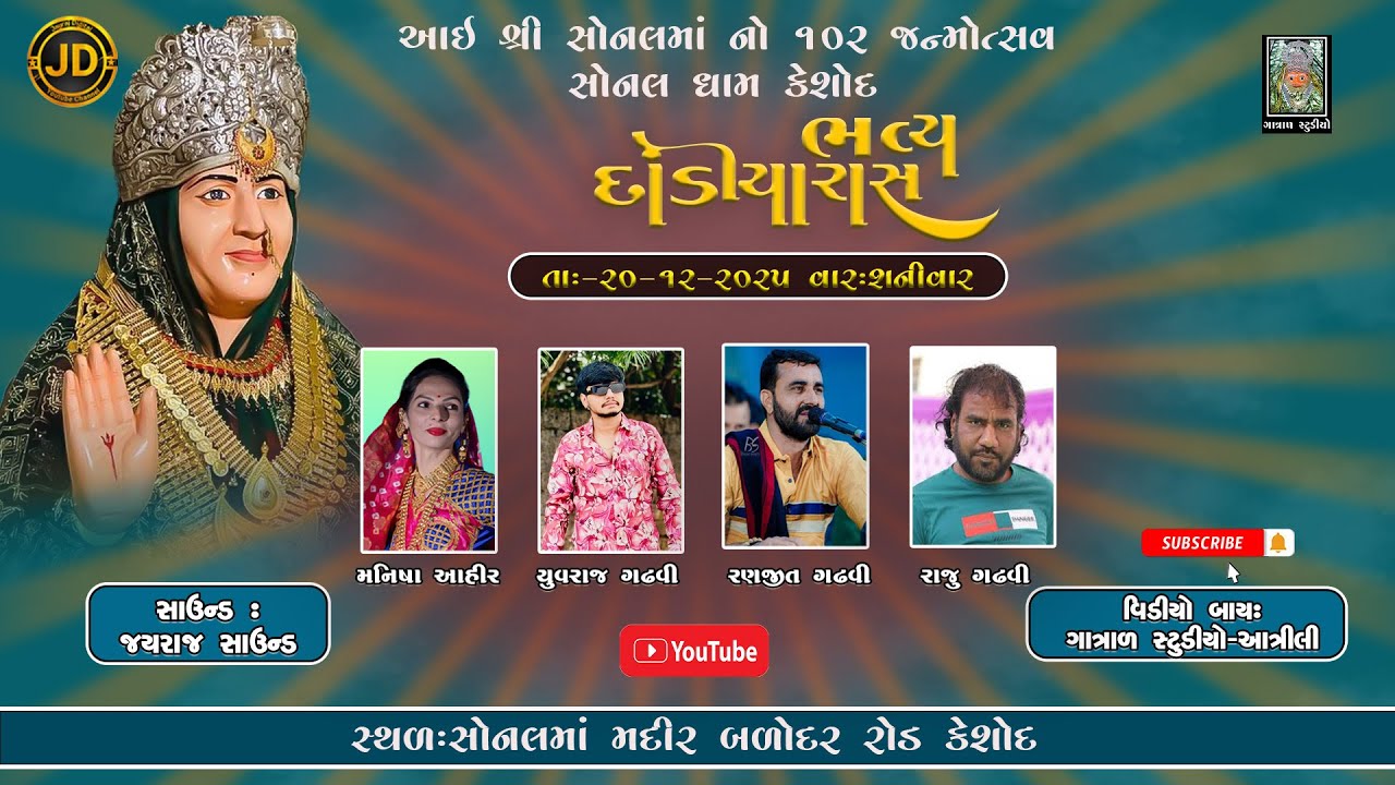 LIVE DANDIYA RASS || SONAL MAA MADHADA VARA || LIVE FROM KESHOD.