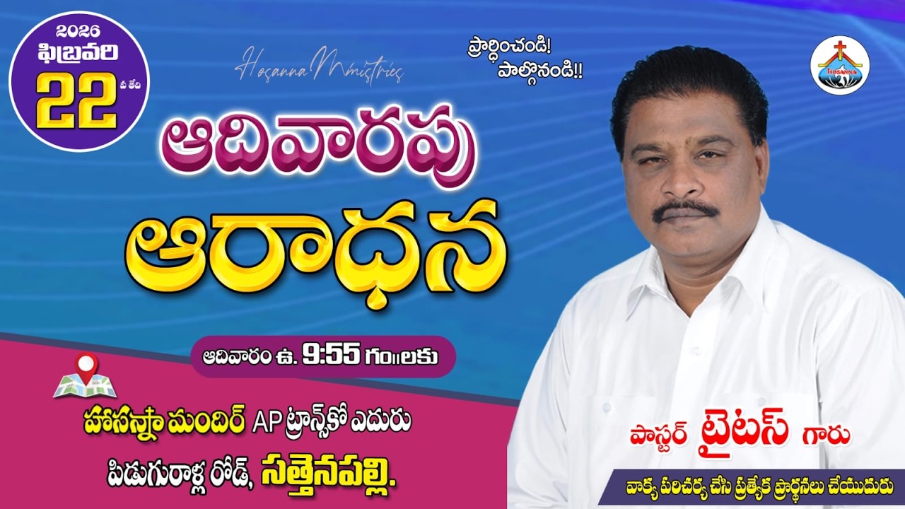 🛑 22-FEB-2026 ||  SUNDAY SERVICE ॥ Live @ Hosanna Ministries SATTENAPALII  Pas. TITUS Garu