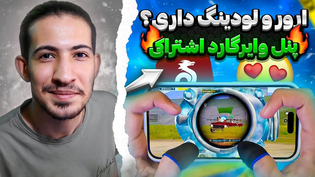 سرور وایرگارد رایگان | وایرگارد برای پابجی | وایرگارد گیمینگ