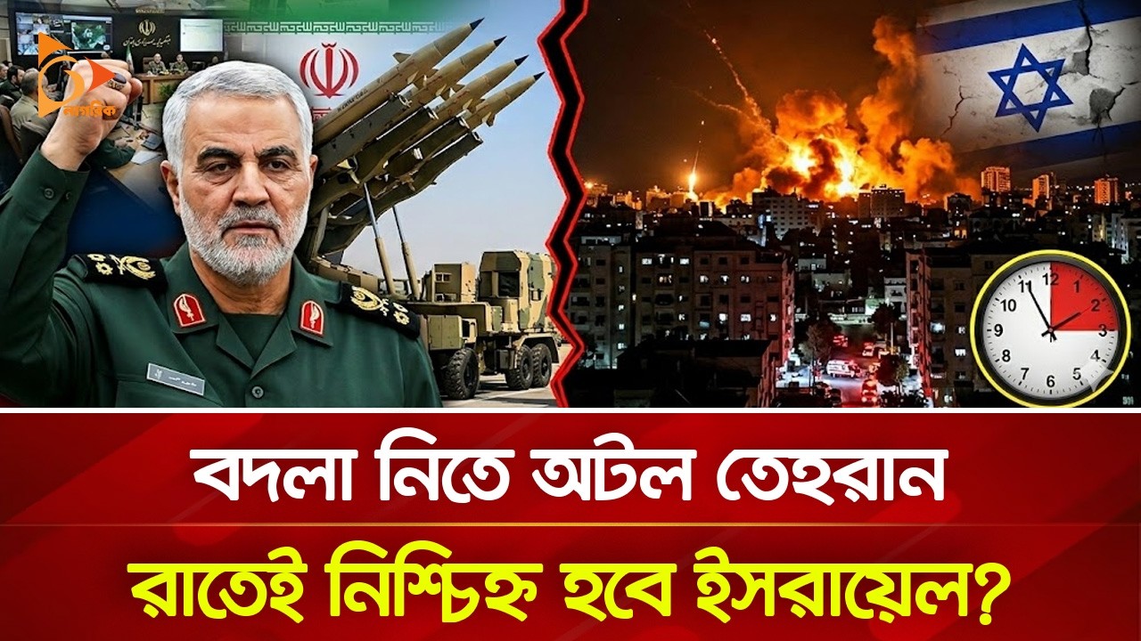 ইরানের দফায় দফায় হা\ম\লা\য় বাংকারে ছুটছে ইসরাইলিরা! | Nagorik TV