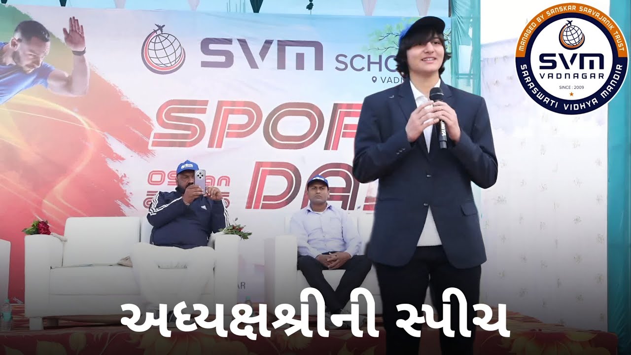 અધ્યક્ષશ્રીની સ્પીચ | SVM Vadnagar 