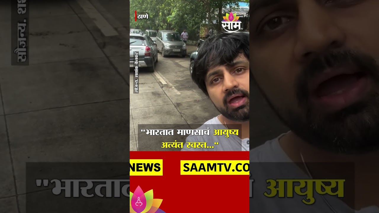 ठाण्यातील डबल पार्किंग पाहून शंशाक केतकर भडकला! Video Viral | Shashank Ketkar