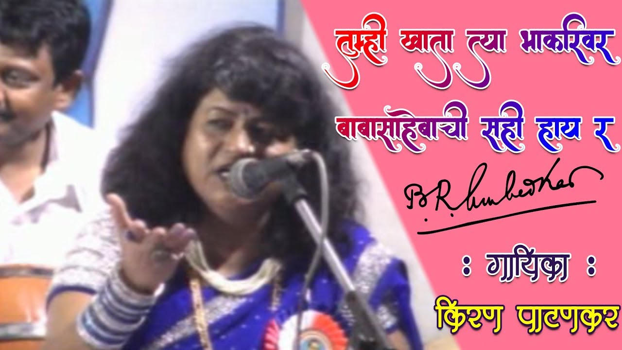 Kiran Patankar | Babasahebachi Sahi Hay R | Babasahebachi Sahi Hay R | Kiran Patankar | Qawwali |