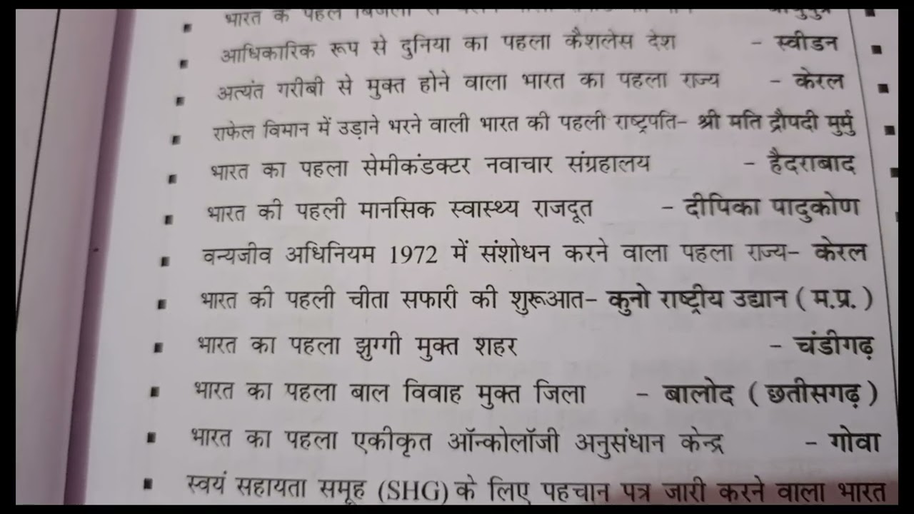 Speedy current affairs Bharat aur vishaw me pratham 2026