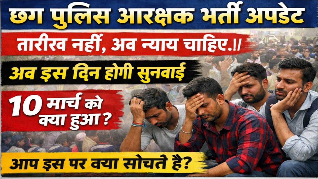 Now the recruitment hearing will be held on this day. CG Police Bharti 2024 New Update | CG Polic...