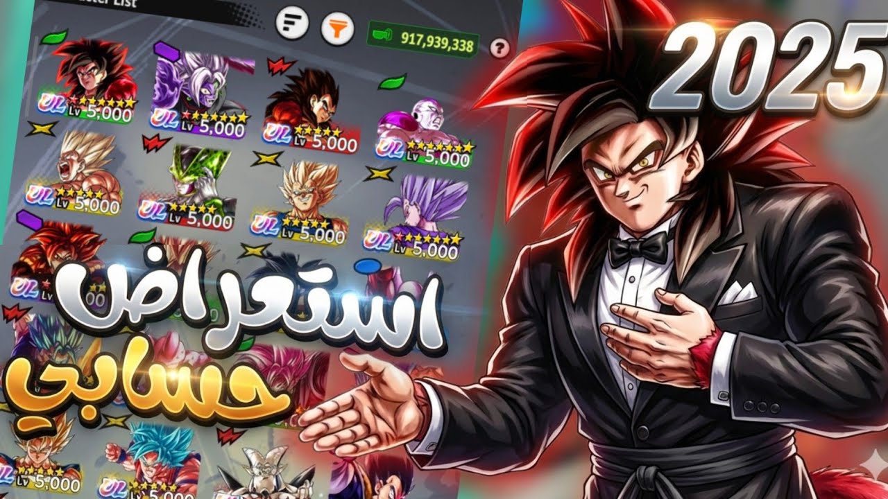 Мой скромный обзор моего аккаунта в Dragon Ball Legends на конец 2025 года / Dragon Ball Legends