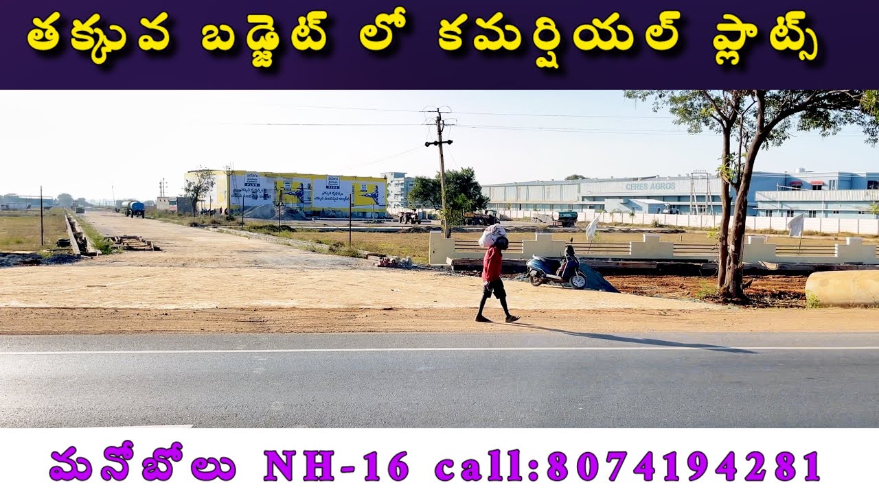 NUDA approval ￼100% clear title, ￼￼Best commercial plots తక్కువ బడ్జెట్ లో మనోబోలు call:8074194281￼