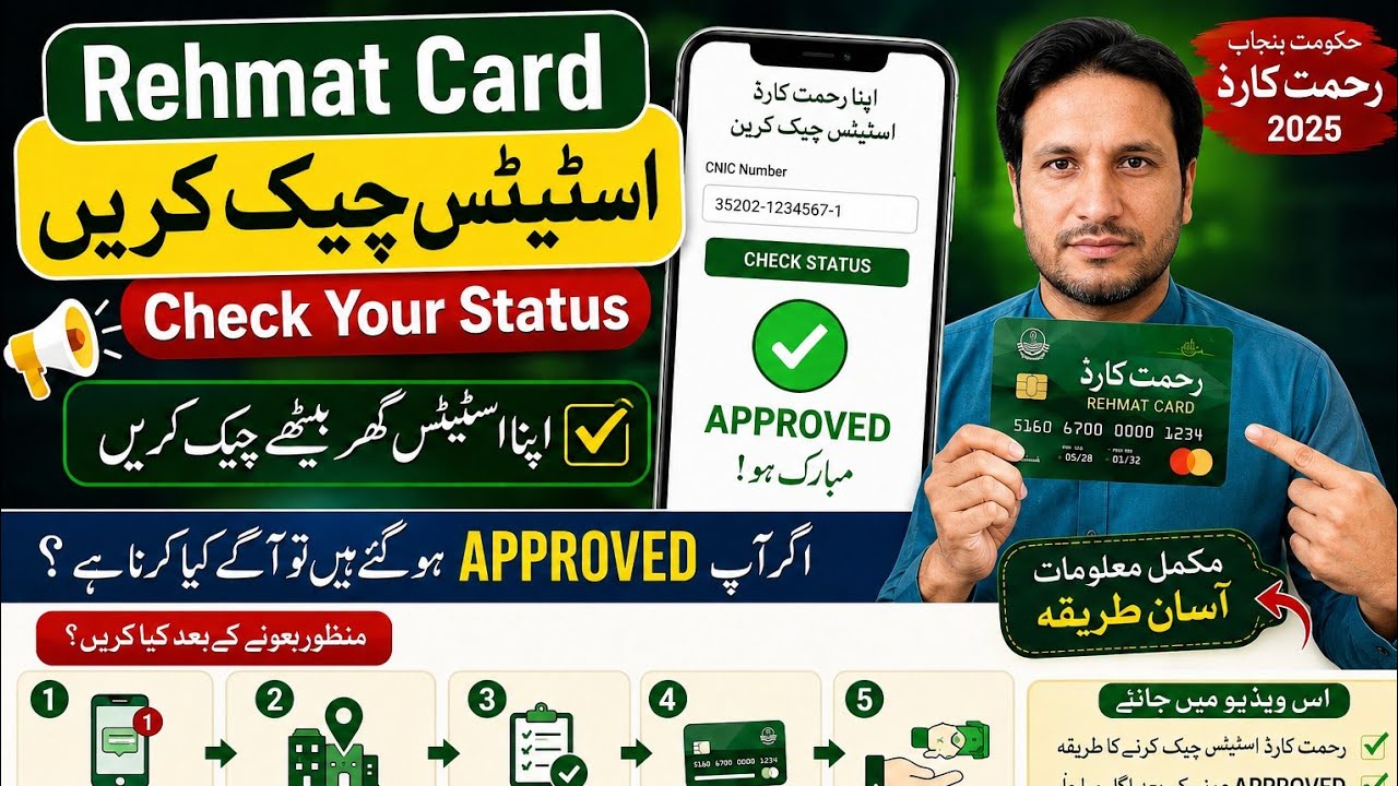Rehmat Card Status Check Online 2026 | Bewa Card Status Check Complete Process |رحمت کارڈ سٹیٹس چیک 