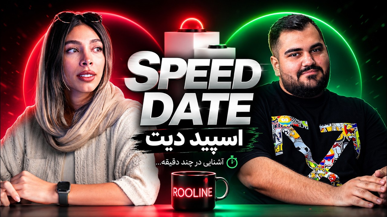 اسپید دیت با دختری از ایتالیا SPEED DATE