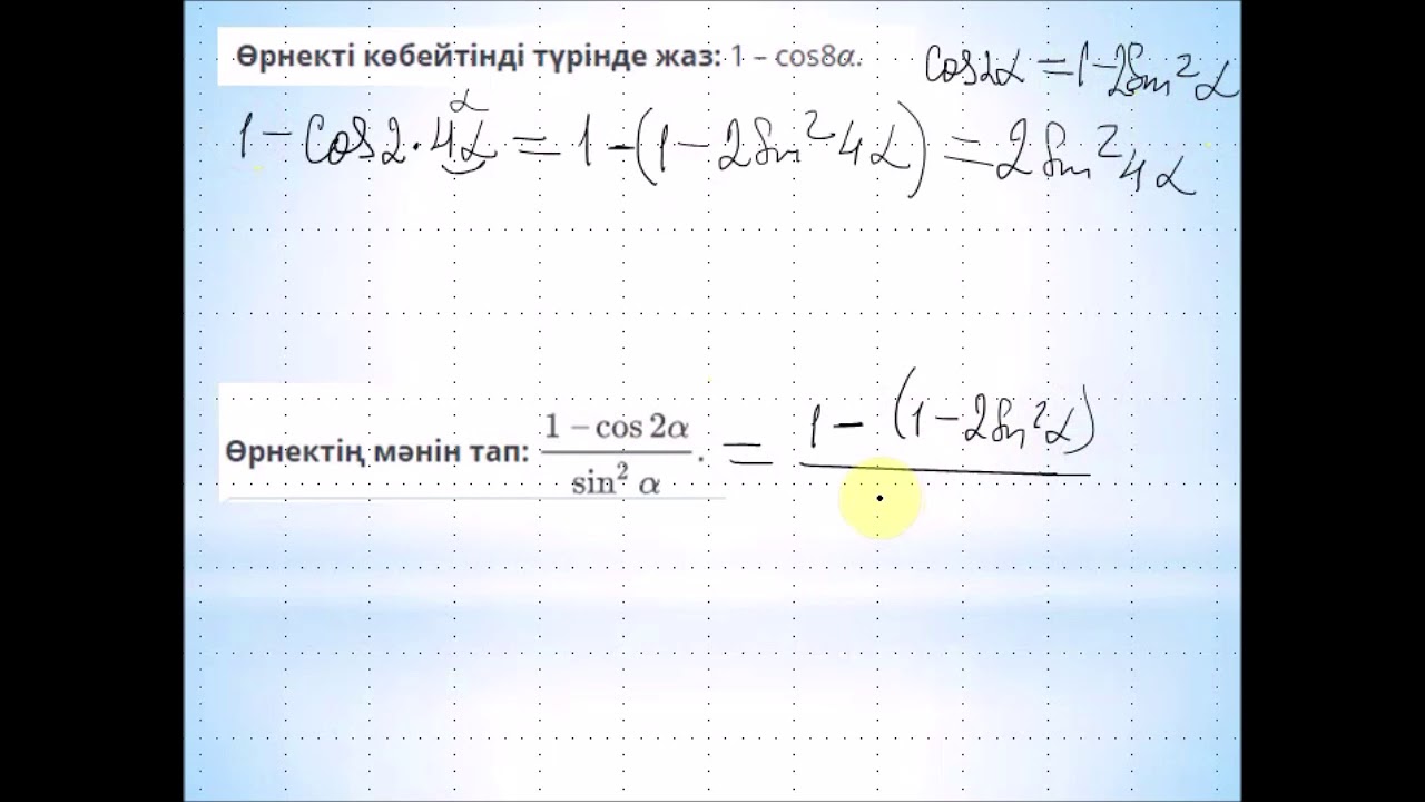 Бұрыштардың қосындысы мен айырмасының, жарты және қосбұрыштың тригонометриялық формулалары  3 сабақ