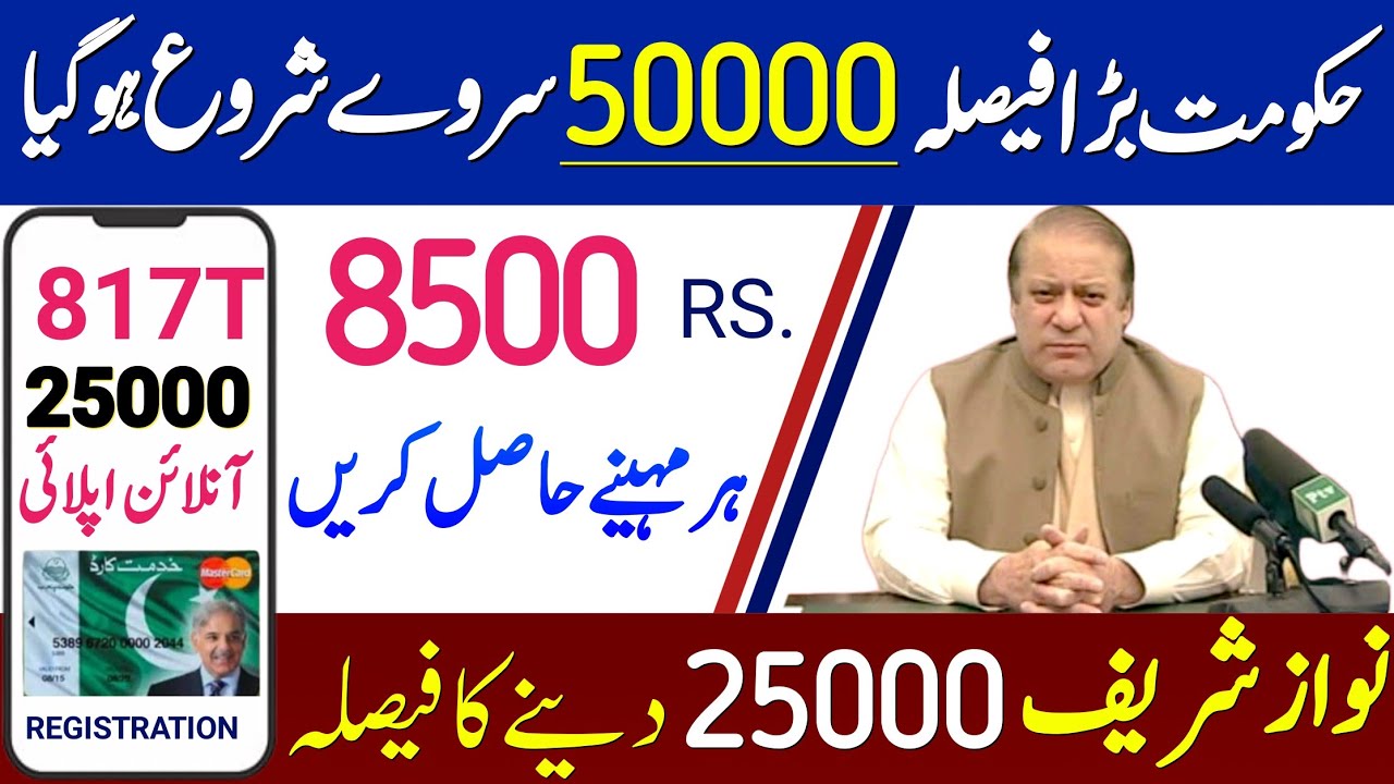 50000 start BISP 8500 Start Ehsas Program 8171 Registration || Benazir income support Live Program