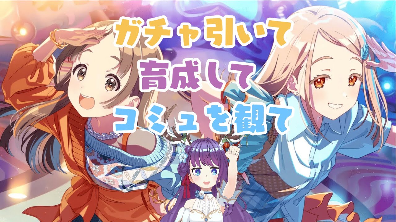 【学マス】みちなるひろがるガチャ引くぞ～～～～～～～～
