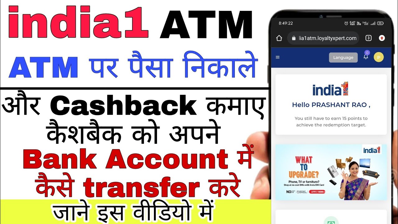 India1 ATM कैशबैक को बैंक खाता में कैसे भेजे घर बैठे कैशबैक कमाए ||
