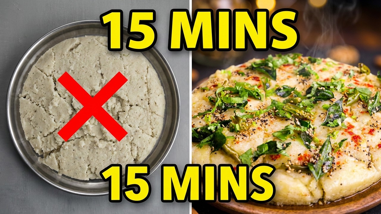 🔥15 मिनट में बनाओ! Instant Dhokla Recipe| बाजार से भी सॉफ्ट और स्पंजी ढोकला| No Fermentation Secret🤩