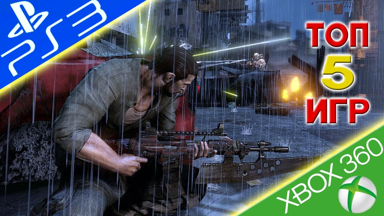 ТОП отличных игр на XBOX 360 и PlayStation 3 (часть 2)