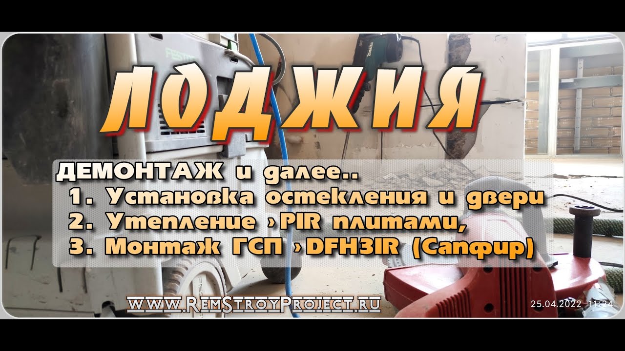 Утепление лоджии - Лоджия «под ключ» - подготовка к малярным работам