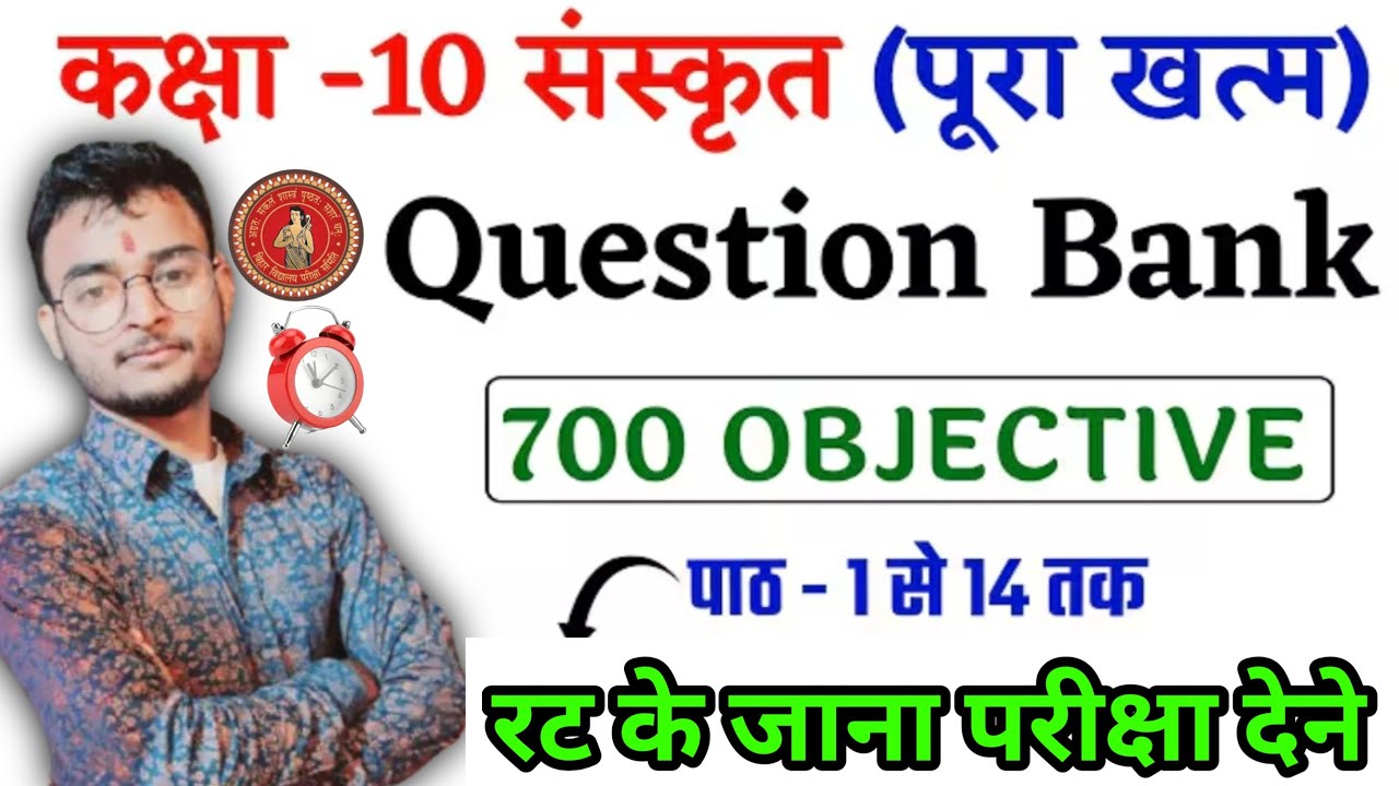 Bihar Board Class 10th Sanskrit All Objective || Bihar Board Class 10 Sanskrit Objective Question