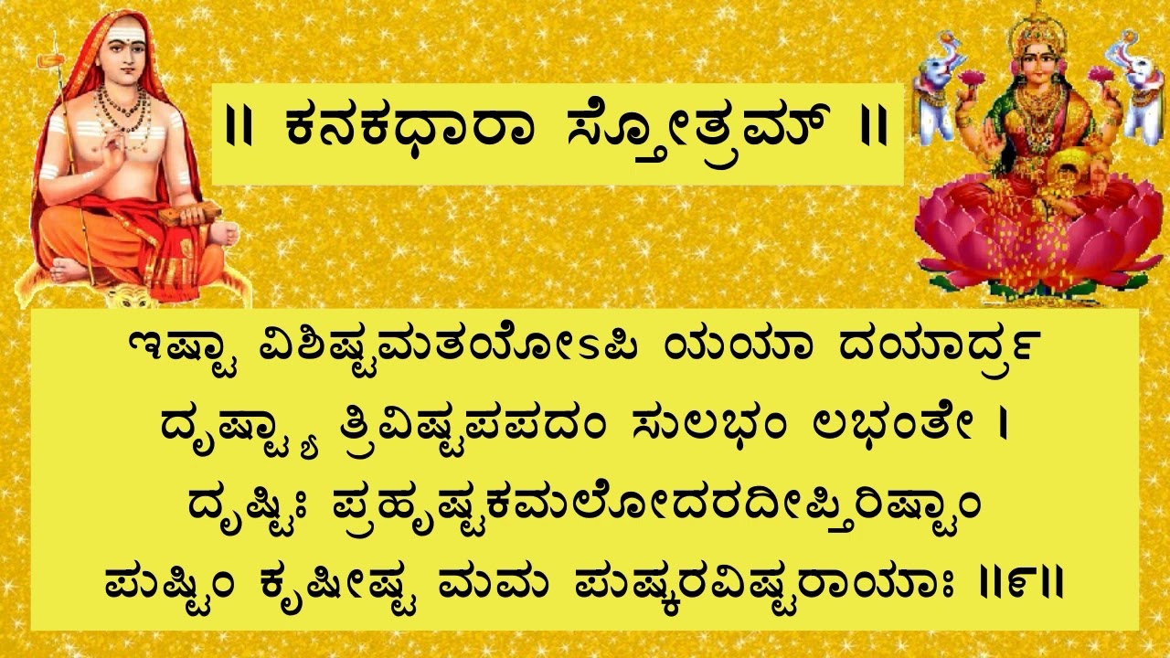 Kanakadhara Stotram