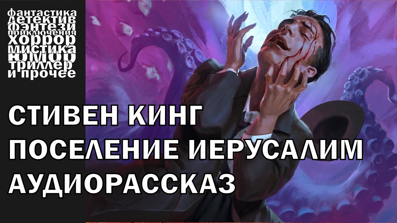 Стивен Кинг - 
