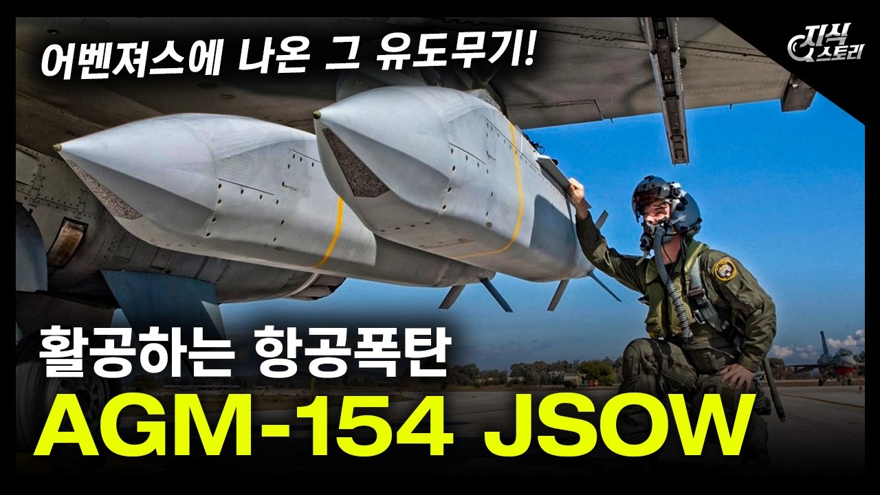 활공하는 항공폭탄 