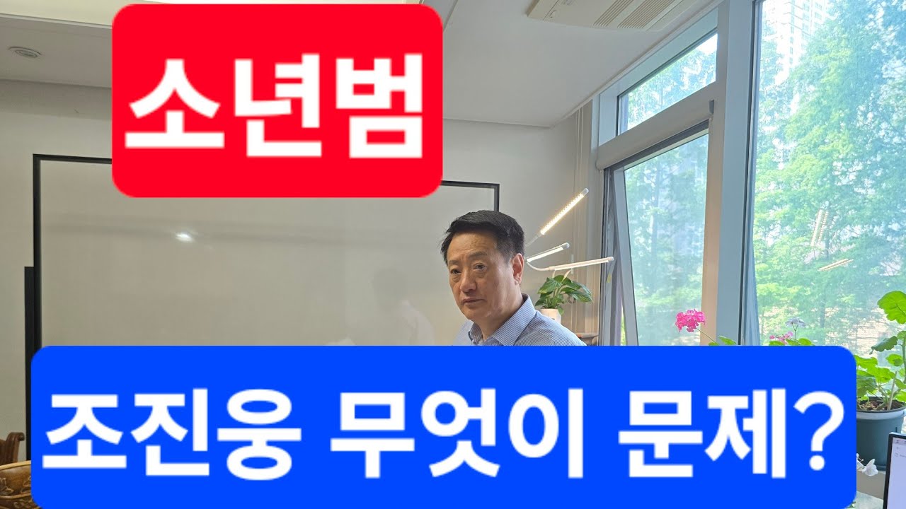 조진웅 인과응보인가?  늘 겸손하게 조심스럽게 나대지 않게 행동해야 하는데 나댄것이 원인?  상담및 신규반 수강신청 010  4851  8218
