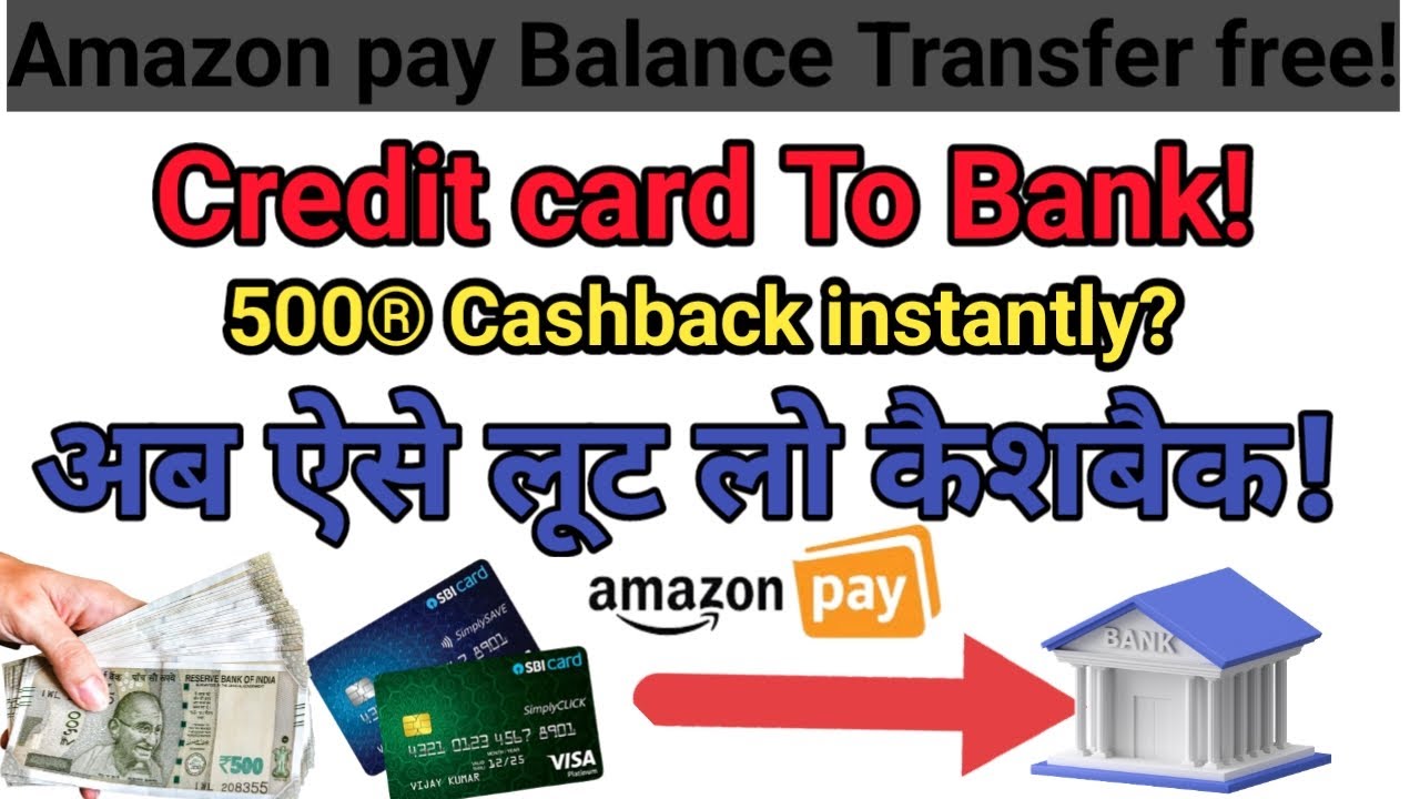 Amazon Pay Balance Transfer! Free! Credit card Balance Free Transfer! 500&reg; Cashback instantly!