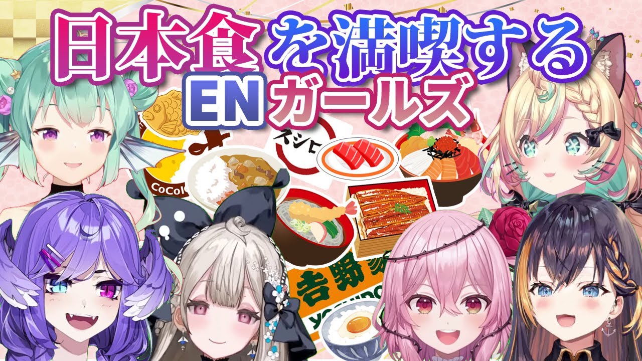 【まとめ】訪日中に日本食を満喫するENガールズ【にじさんじEN切り抜き（日本語訳）】【フィナーナ竜宮、セレン龍月、ペトラグリン、ロゼミラブロック、ミリー・パフェ、遠藤霊夢】