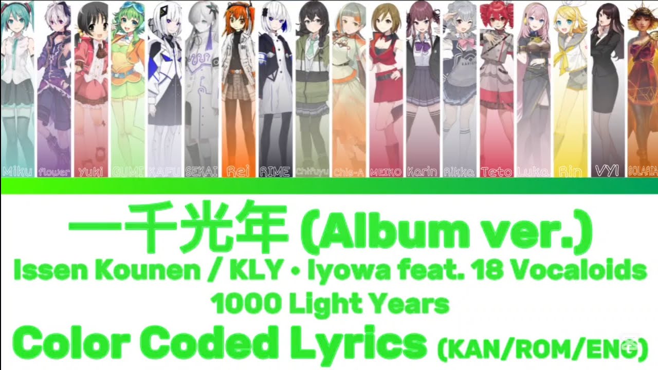 [KAN/ROM/ENG] 一千光年 / KLY (Album ver.) • Iyowa feat. 18 Vocaloids | Color Coded Lyrics