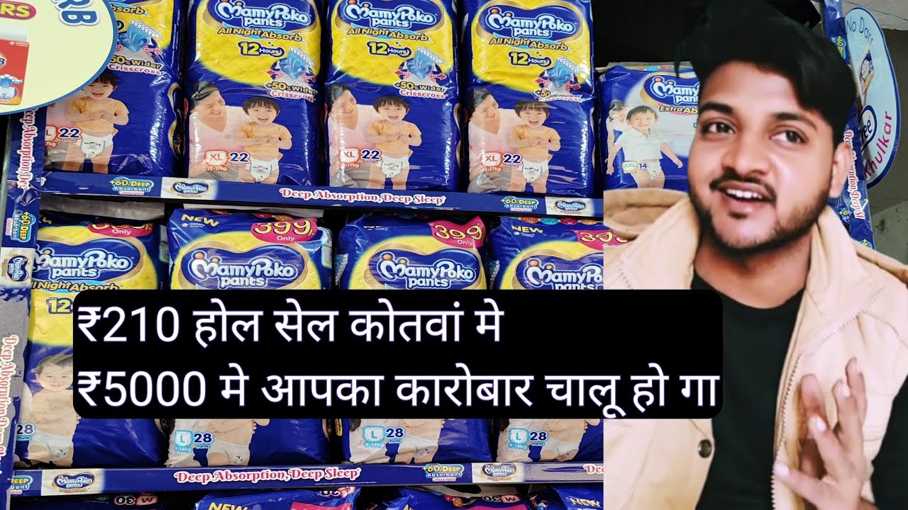 Huggies Diapers 4 to 8 kg , Huggies , डायपर के फायदे, डायपर साइज चार्ट , डायपर कैसे पहनते हैं,🙋