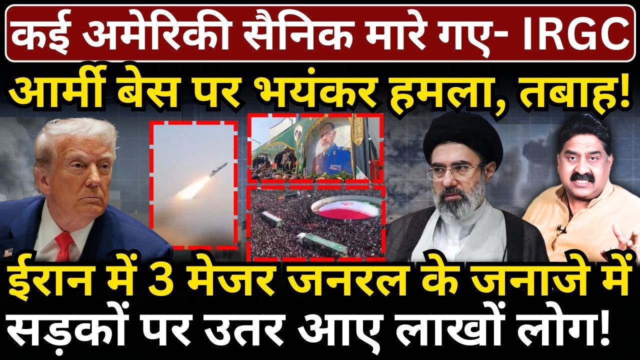 America के कई सैनिक मारे गए- IRGC | Army Base पर भयंकर हमला, तबाह!