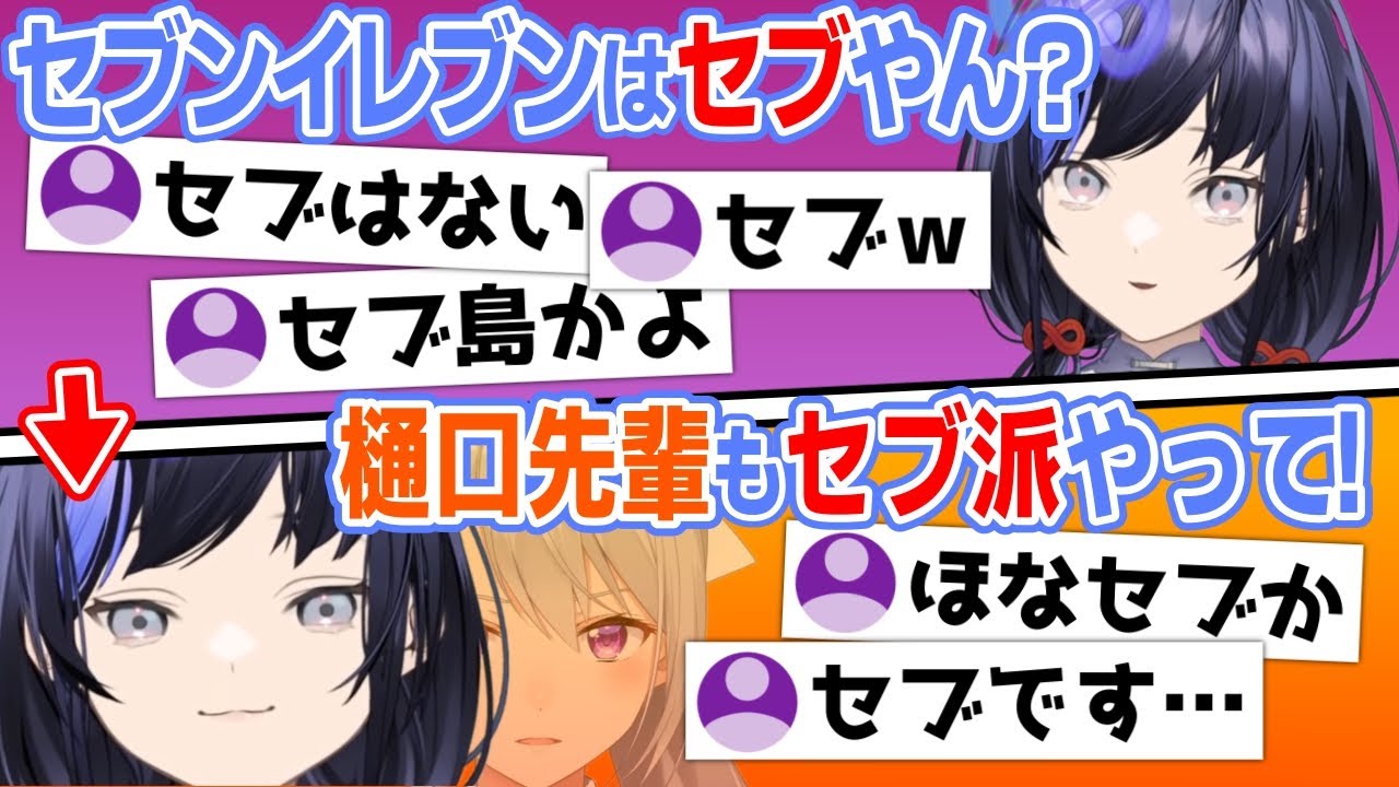 「セブンイレブンの略し方論争」で最強の助っ人が加入し逆転勝利するぽんちゃん【先斗寧/樋口楓/にじさんじ切り抜き】