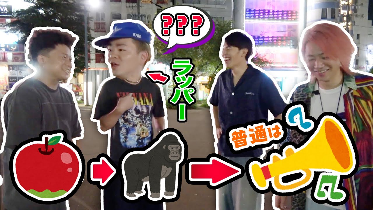 【しりとり】ラッパーだけはりんご&rarr;ゴリラの次にラップって言う説