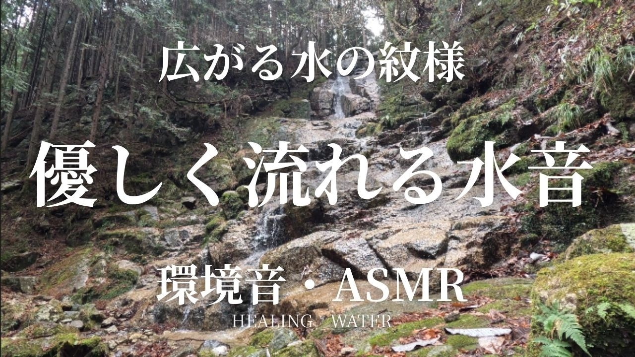 【睡眠用】若者が集うと願われた来若の滝｜眠れる滝音（3時間）