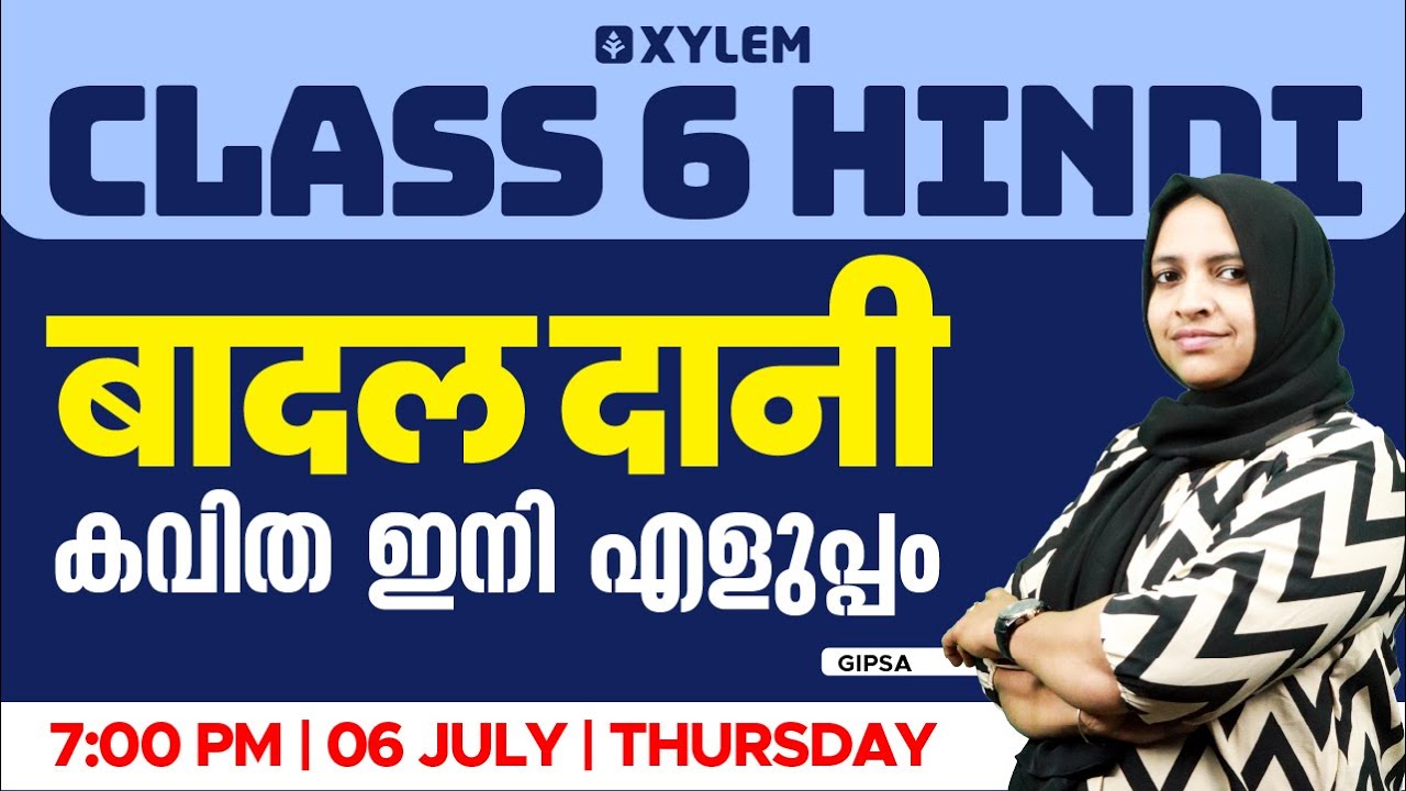 Class 6 Hindi | बादल दानी - കവിത  ഇനി എളുപ്പം | Xylem Class 6
