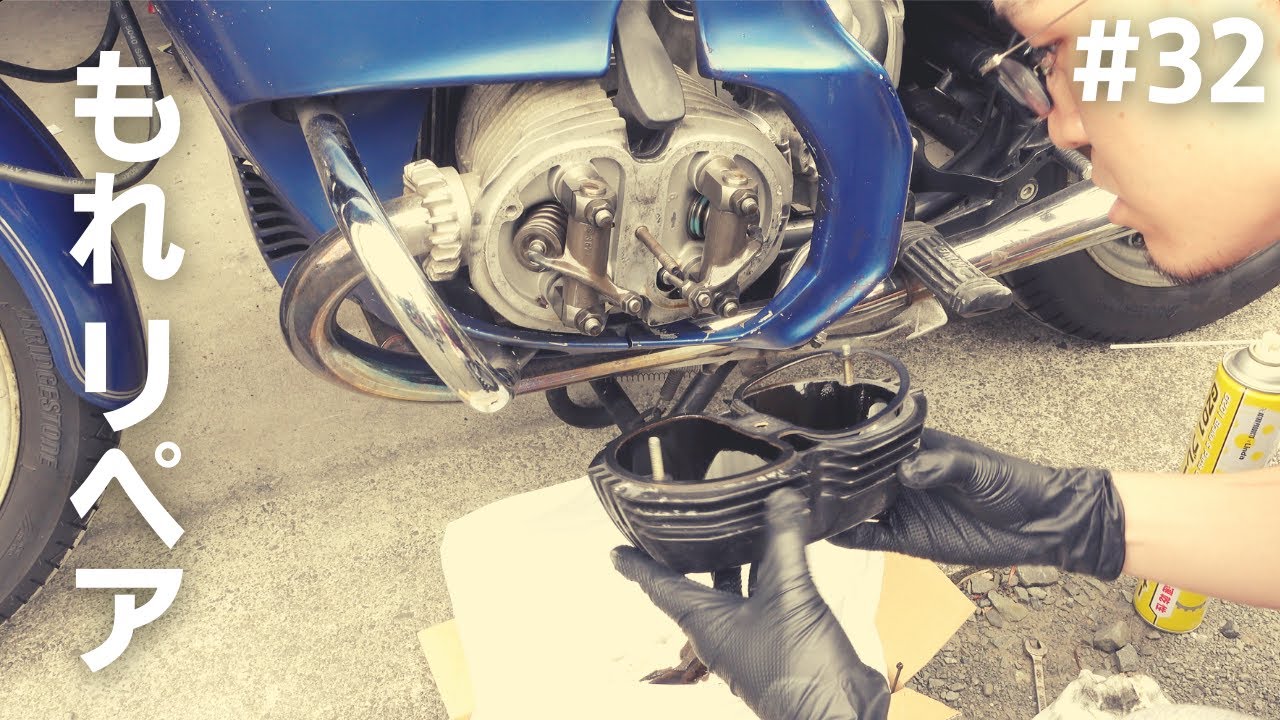 【BMW R100RS】#32 もれリペア