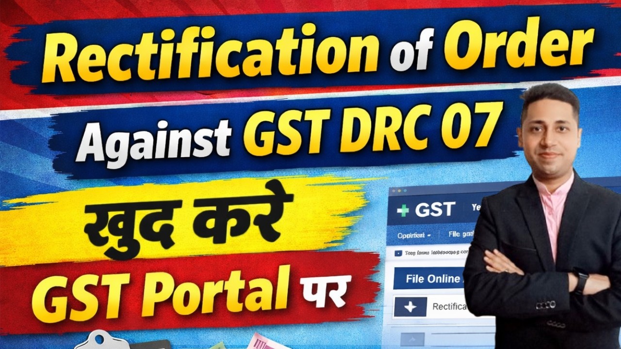 GST DRC-07 Rectification Process | Rectification of Order on GST Portal | खुद करे GST Portal पर