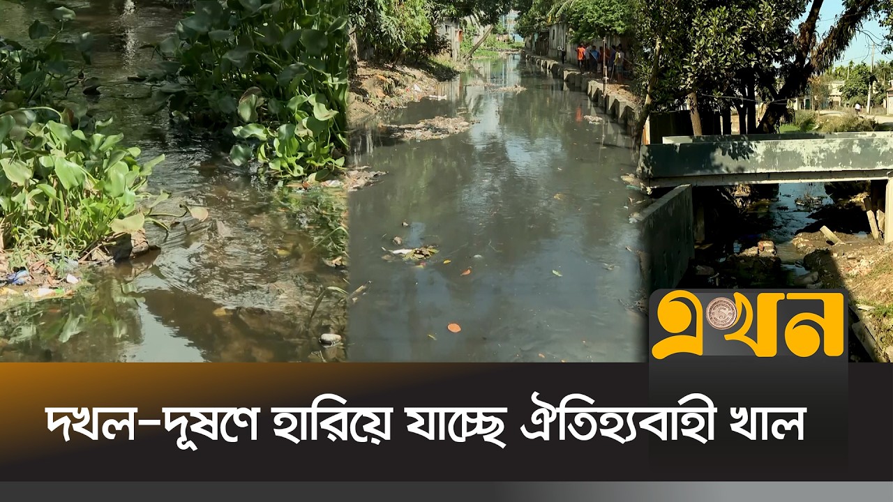 ময়মনসিংহে দেড় হাজার কিলোমিটার খাল পুনঃখননের পরিকল্পনা | Mymensingh News | Canal Digging | Ekhon TV