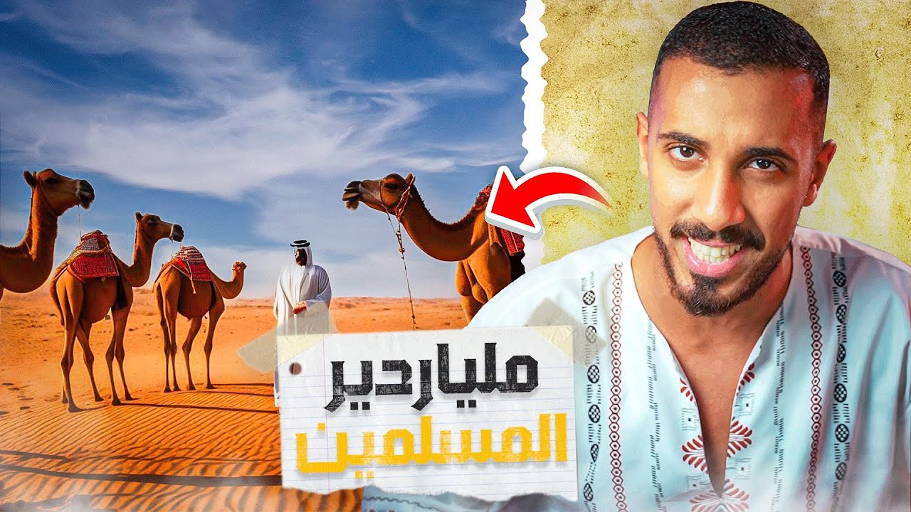 قصص عمر | أغنى صحابي في الإسلام 💰 (حتنصدم من ثروته!)