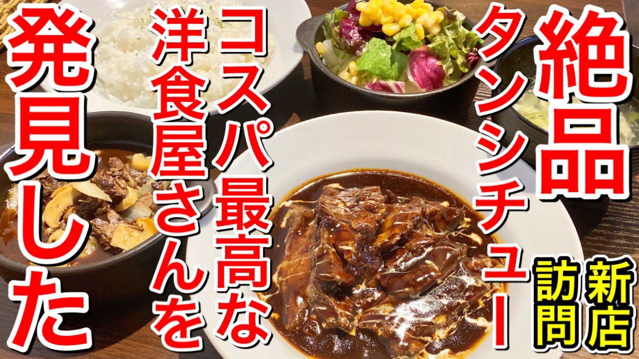 【仙台グルメ】最高の新店を発見したかもしれない。３日かけて仕込んだ特製たんシチューが美味しすぎた。そして、ご飯、スープおかわり無料という天国・仙台市青葉区川内【山ノ洋食屋 ざびえる】