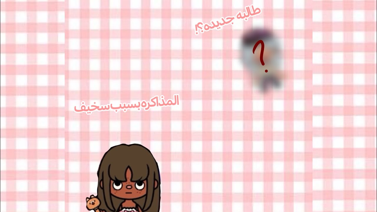 المذاكرة  بسبب سخيف😥🫩 