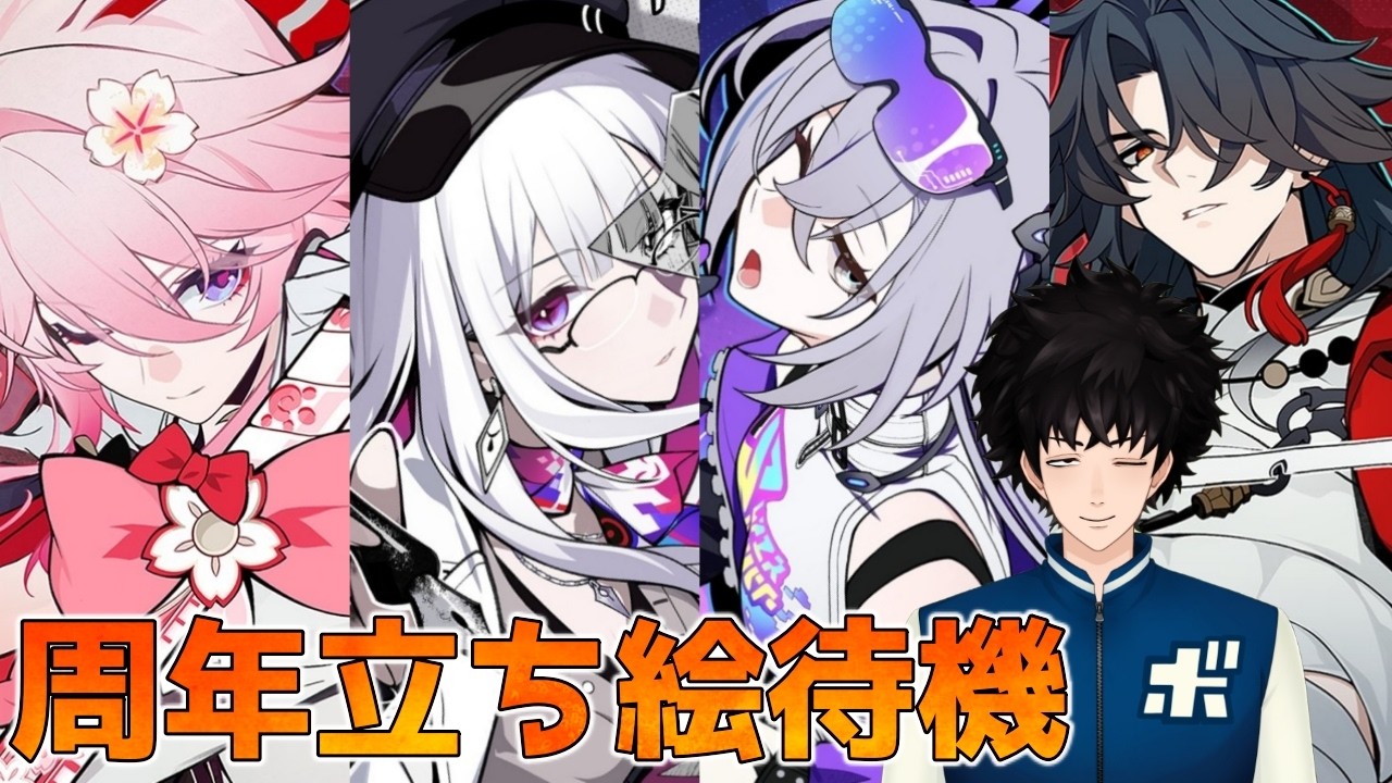 【崩壊スターレイル】周年の立ち絵くるかも！【質問歓迎】